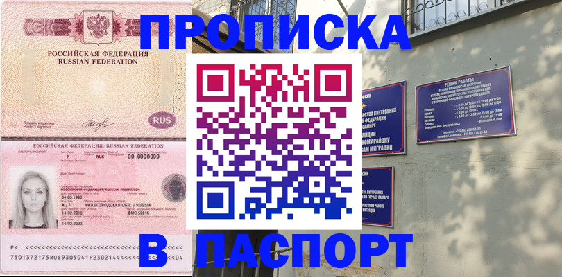 прописка законно в Майкопе