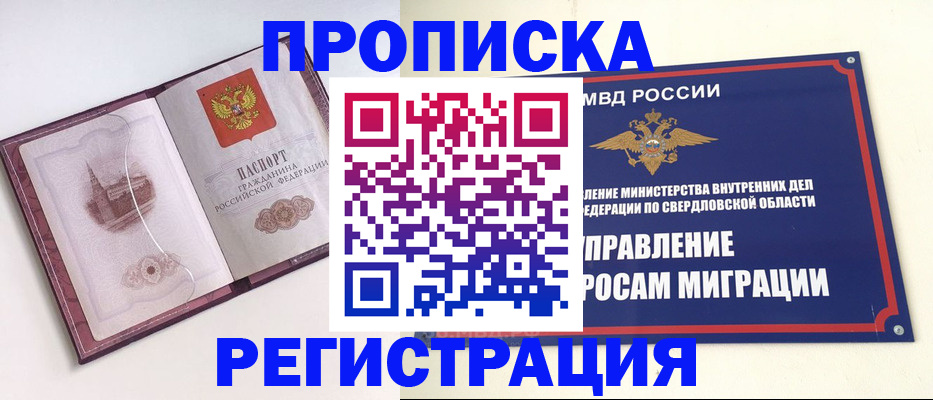 прописка штамп в Майкопе