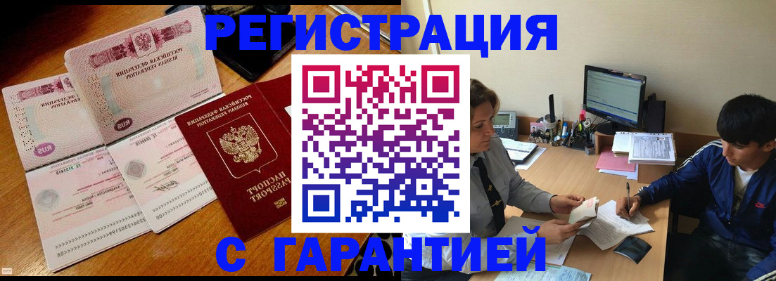 прописка для работы в Майкопе